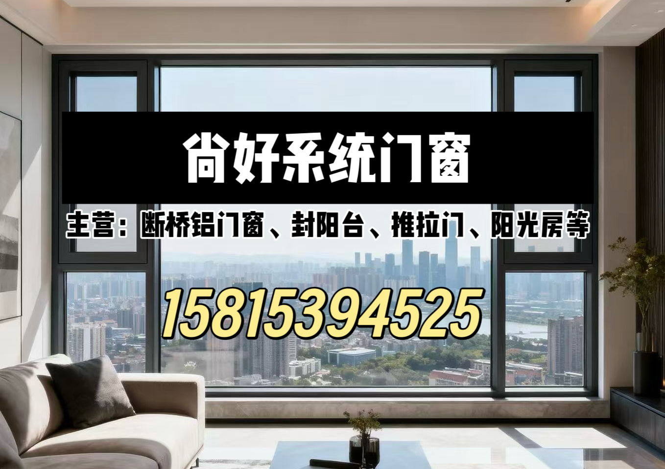尚好门窗揭阳线上分站